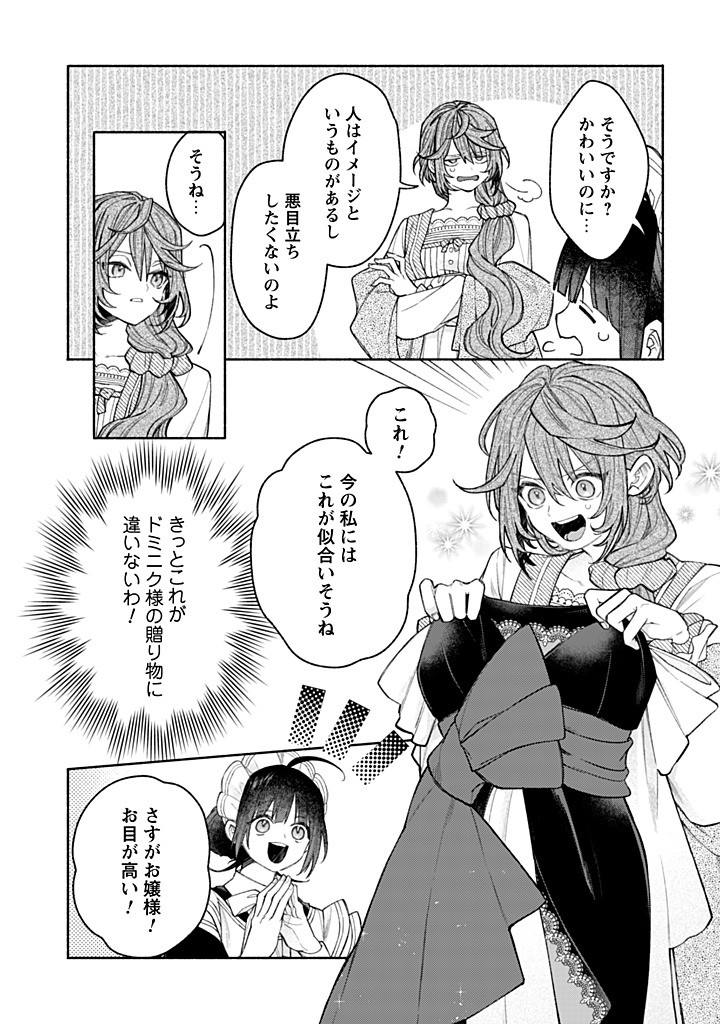 Moto Akuyaku Reijo Makimodotta no de Ouji-sama kara Tousou Shiyou to Omoimasu! - Chapter 23.2 - Page 5