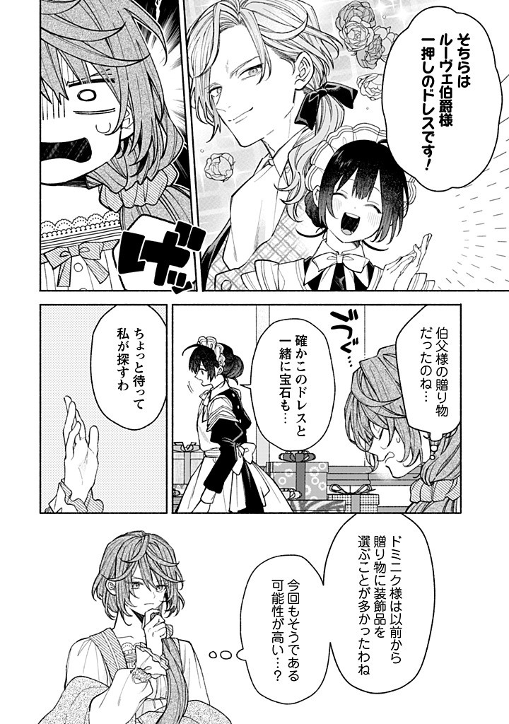 Moto Akuyaku Reijo Makimodotta no de Ouji-sama kara Tousou Shiyou to Omoimasu! - Chapter 23.2 - Page 6