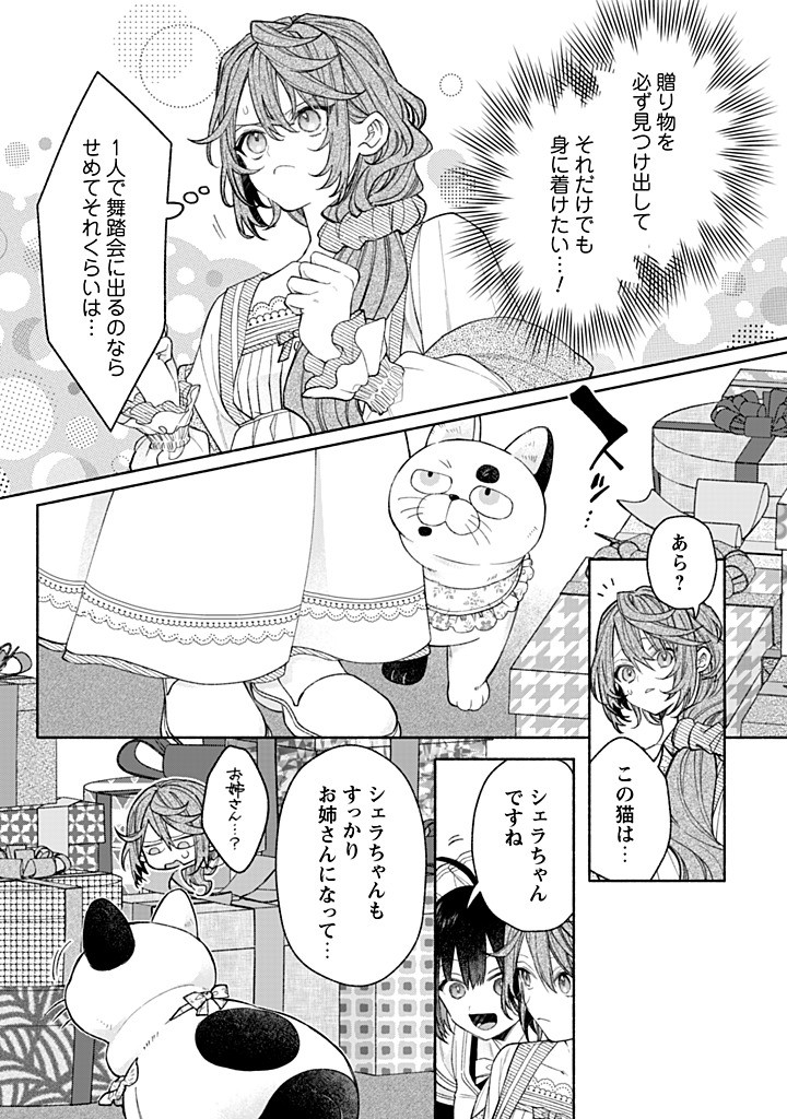 Moto Akuyaku Reijo Makimodotta no de Ouji-sama kara Tousou Shiyou to Omoimasu! - Chapter 23.2 - Page 7