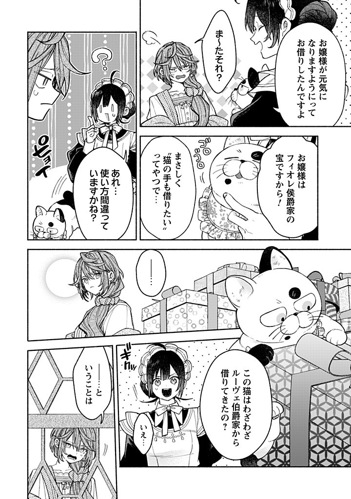 Moto Akuyaku Reijo Makimodotta no de Ouji-sama kara Tousou Shiyou to Omoimasu! - Chapter 23.2 - Page 8