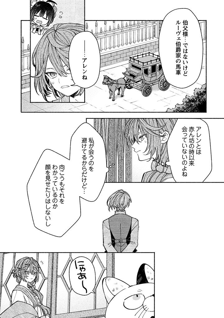 Moto Akuyaku Reijo Makimodotta no de Ouji-sama kara Tousou Shiyou to Omoimasu! - Chapter 23.3 - Page 1