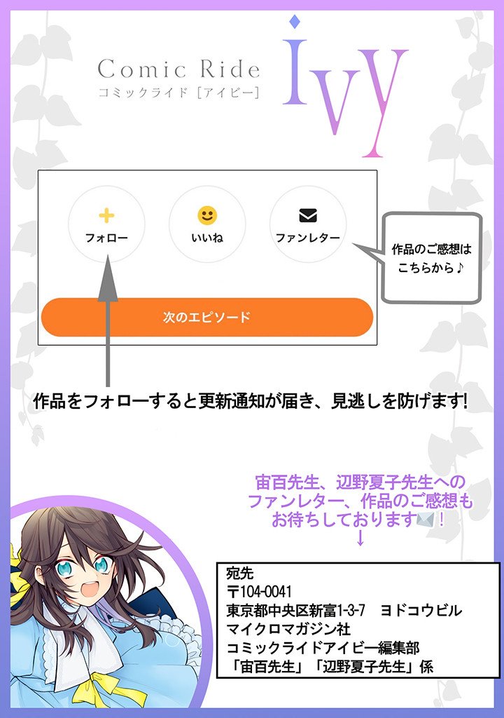 Moto Akuyaku Reijo Makimodotta no de Ouji-sama kara Tousou Shiyou to Omoimasu! - Chapter 23.3 - Page 10