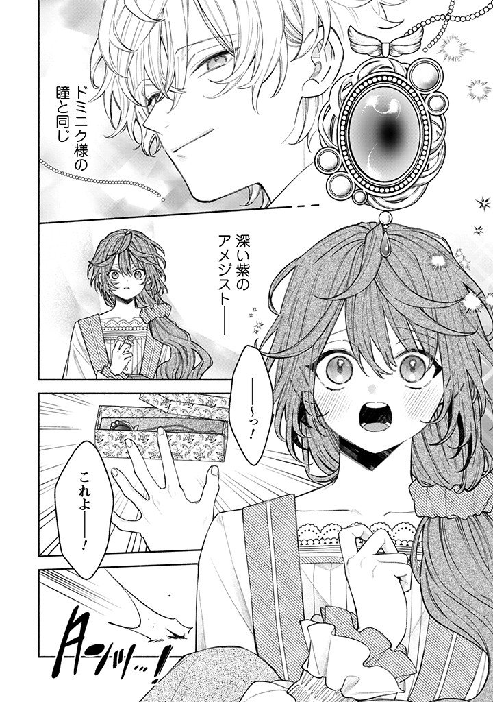 Moto Akuyaku Reijo Makimodotta no de Ouji-sama kara Tousou Shiyou to Omoimasu! - Chapter 23.3 - Page 4