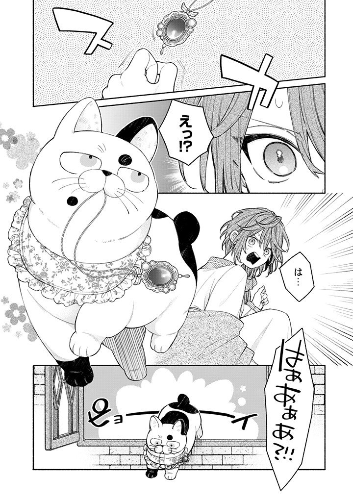 Moto Akuyaku Reijo Makimodotta no de Ouji-sama kara Tousou Shiyou to Omoimasu! - Chapter 23.3 - Page 5