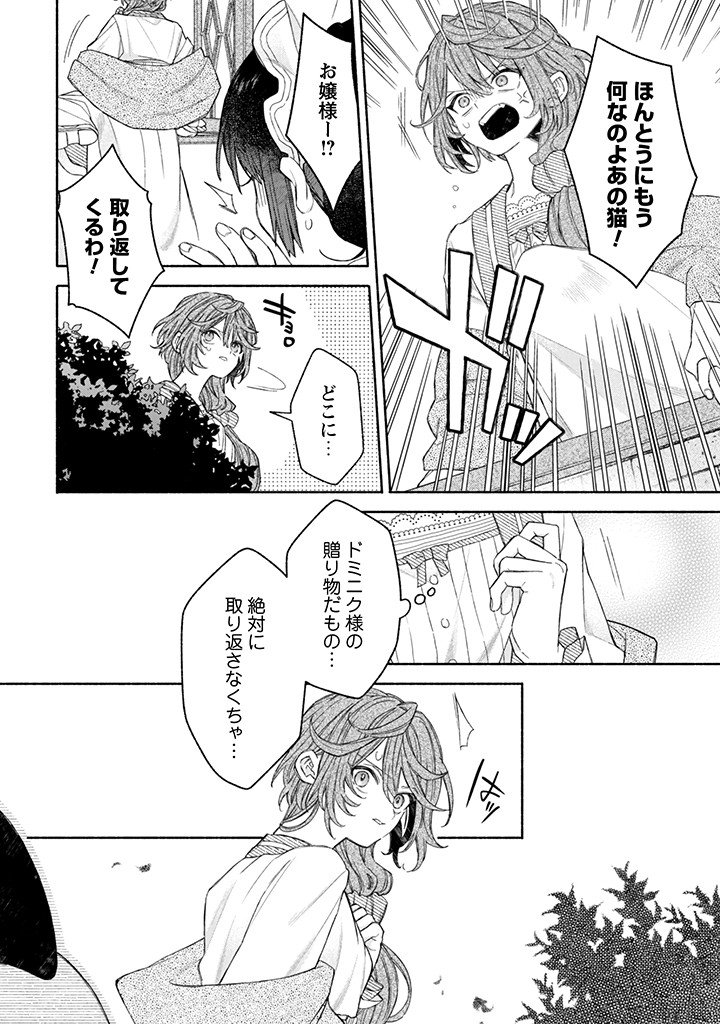 Moto Akuyaku Reijo Makimodotta no de Ouji-sama kara Tousou Shiyou to Omoimasu! - Chapter 23.3 - Page 6