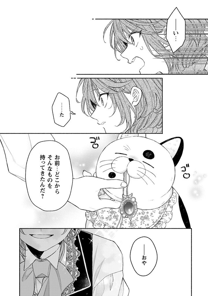 Moto Akuyaku Reijo Makimodotta no de Ouji-sama kara Tousou Shiyou to Omoimasu! - Chapter 23.3 - Page 7