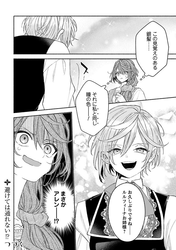 Moto Akuyaku Reijo Makimodotta no de Ouji-sama kara Tousou Shiyou to Omoimasu! - Chapter 23.3 - Page 8