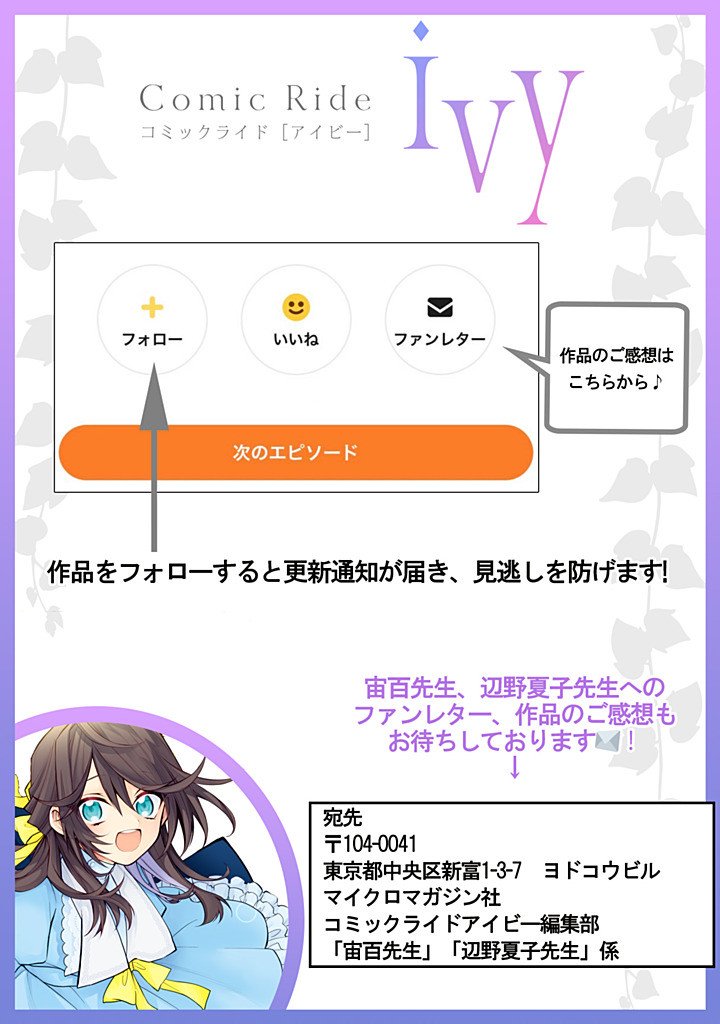 Moto Akuyaku Reijo Makimodotta no de Ouji-sama kara Tousou Shiyou to Omoimasu! - Chapter 24.1 - Page 10