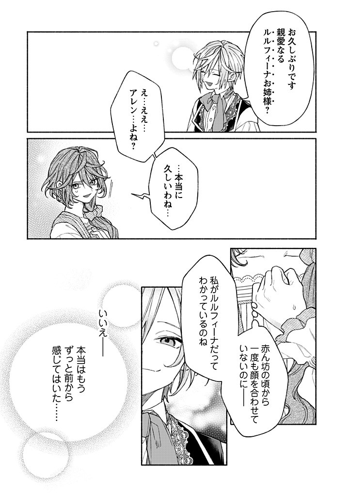 Moto Akuyaku Reijo Makimodotta no de Ouji-sama kara Tousou Shiyou to Omoimasu! - Chapter 24.1 - Page 2