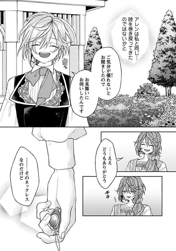 Moto Akuyaku Reijo Makimodotta no de Ouji-sama kara Tousou Shiyou to Omoimasu! - Chapter 24.1 - Page 3