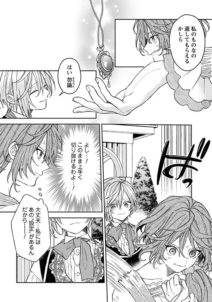 Moto Akuyaku Reijo Makimodotta no de Ouji-sama kara Tousou Shiyou to Omoimasu! - Chapter 24.1 - Page 4