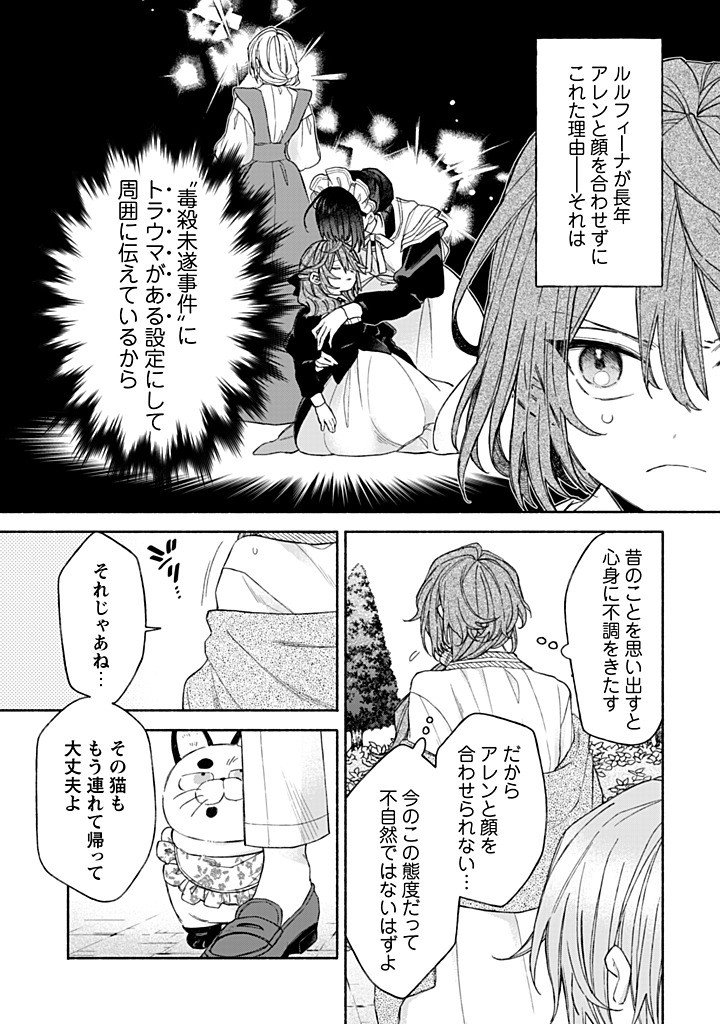 Moto Akuyaku Reijo Makimodotta no de Ouji-sama kara Tousou Shiyou to Omoimasu! - Chapter 24.1 - Page 5