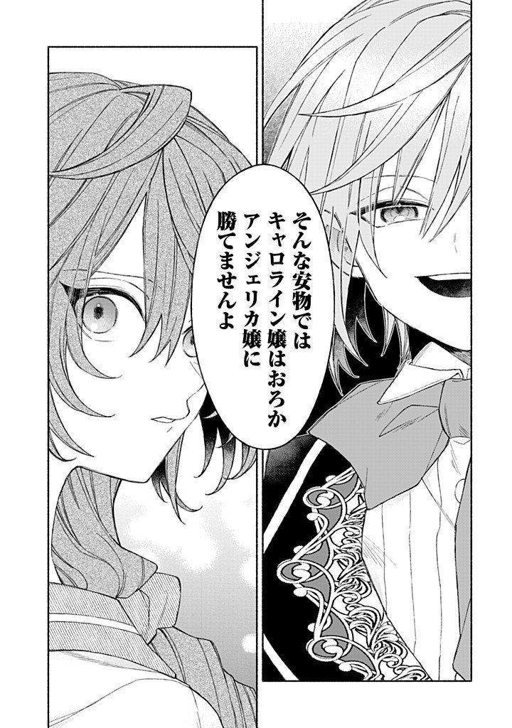 Moto Akuyaku Reijo Makimodotta no de Ouji-sama kara Tousou Shiyou to Omoimasu! - Chapter 24.1 - Page 7