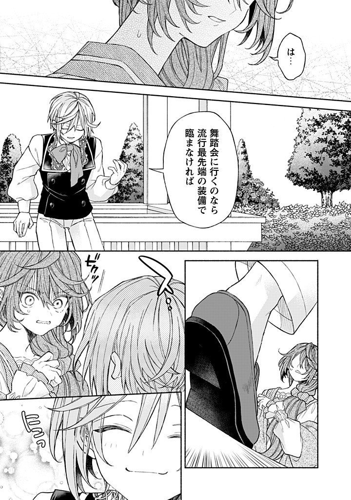 Moto Akuyaku Reijo Makimodotta no de Ouji-sama kara Tousou Shiyou to Omoimasu! - Chapter 24.2 - Page 1
