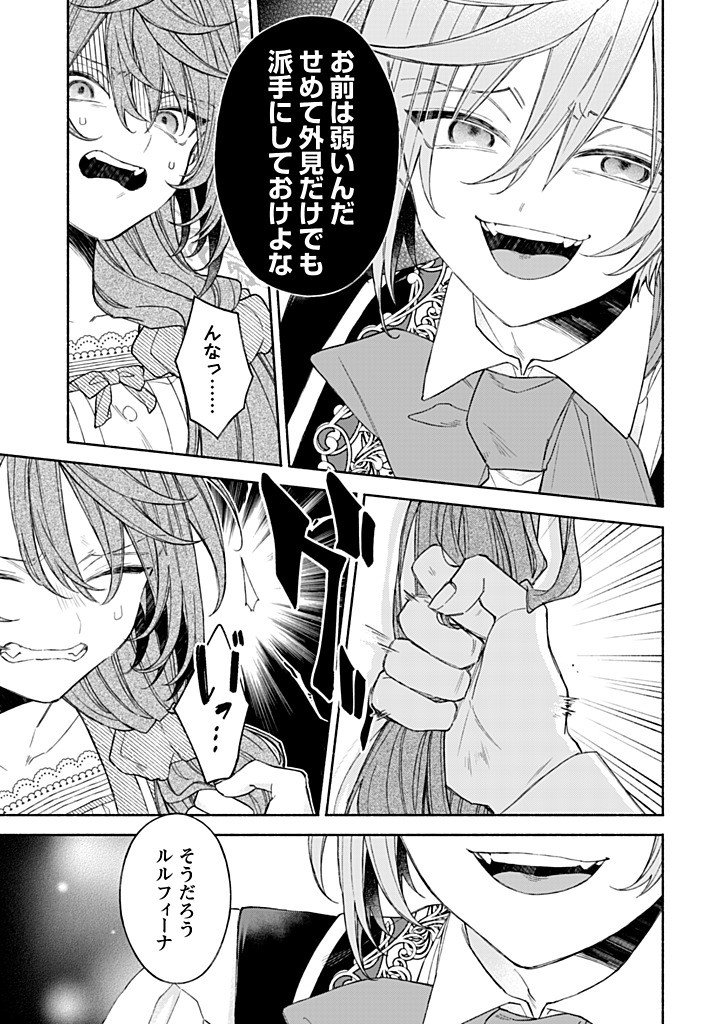 Moto Akuyaku Reijo Makimodotta no de Ouji-sama kara Tousou Shiyou to Omoimasu! - Chapter 24.2 - Page 2