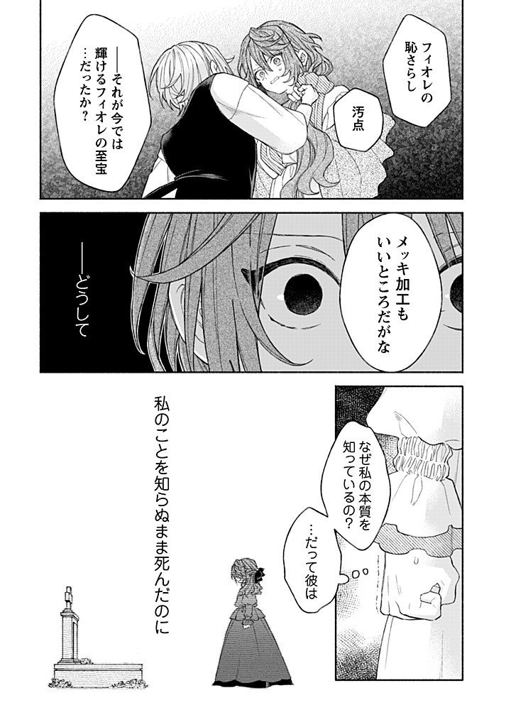 Moto Akuyaku Reijo Makimodotta no de Ouji-sama kara Tousou Shiyou to Omoimasu! - Chapter 24.2 - Page 3