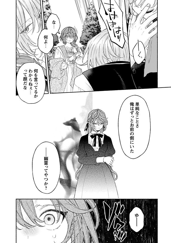 Moto Akuyaku Reijo Makimodotta no de Ouji-sama kara Tousou Shiyou to Omoimasu! - Chapter 24.2 - Page 4