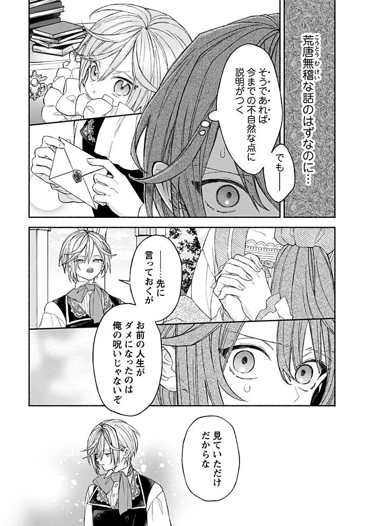 Moto Akuyaku Reijo Makimodotta no de Ouji-sama kara Tousou Shiyou to Omoimasu! - Chapter 24.2 - Page 5