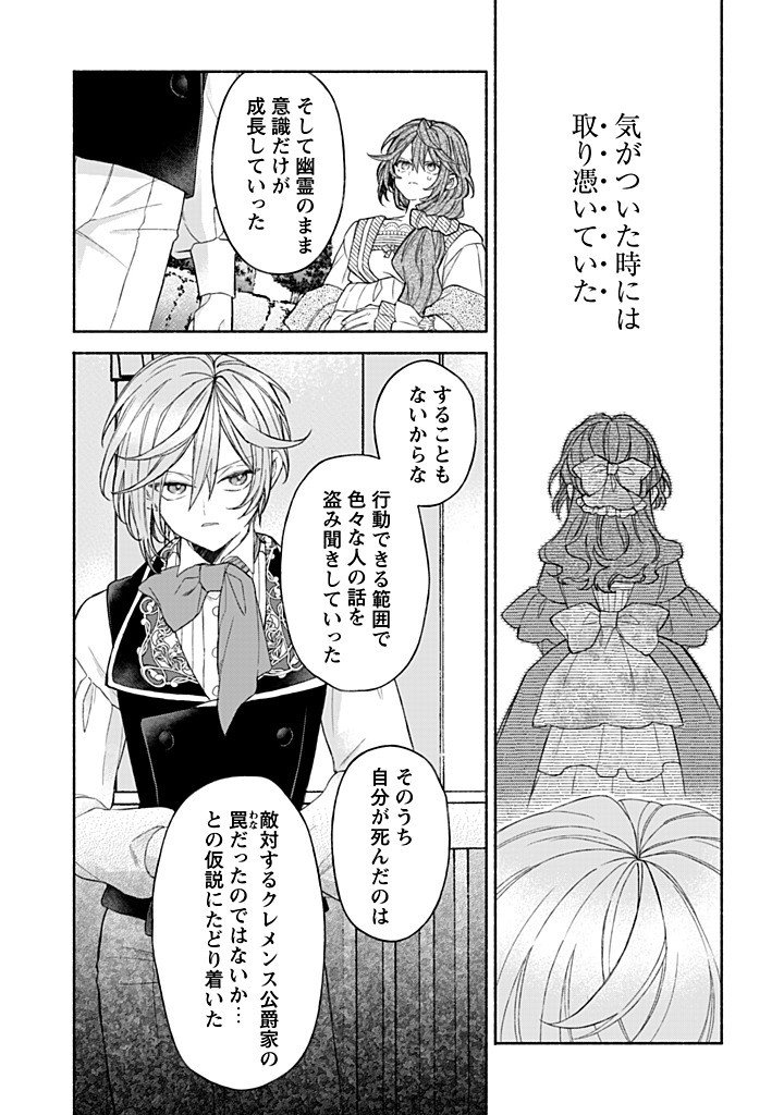 Moto Akuyaku Reijo Makimodotta no de Ouji-sama kara Tousou Shiyou to Omoimasu! - Chapter 24.2 - Page 6