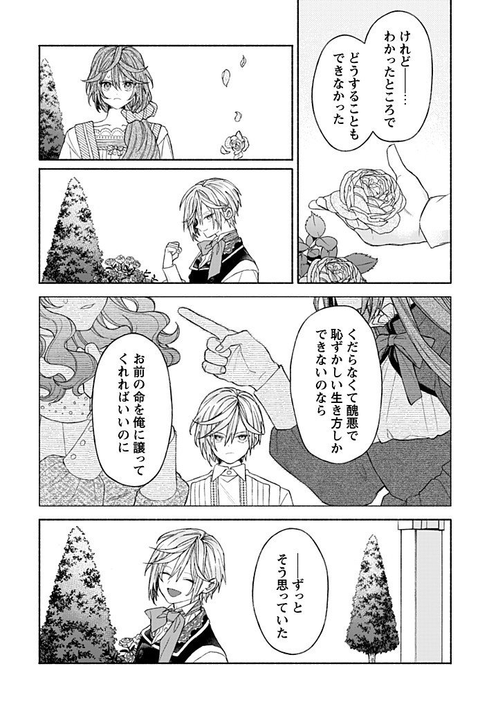 Moto Akuyaku Reijo Makimodotta no de Ouji-sama kara Tousou Shiyou to Omoimasu! - Chapter 24.2 - Page 7