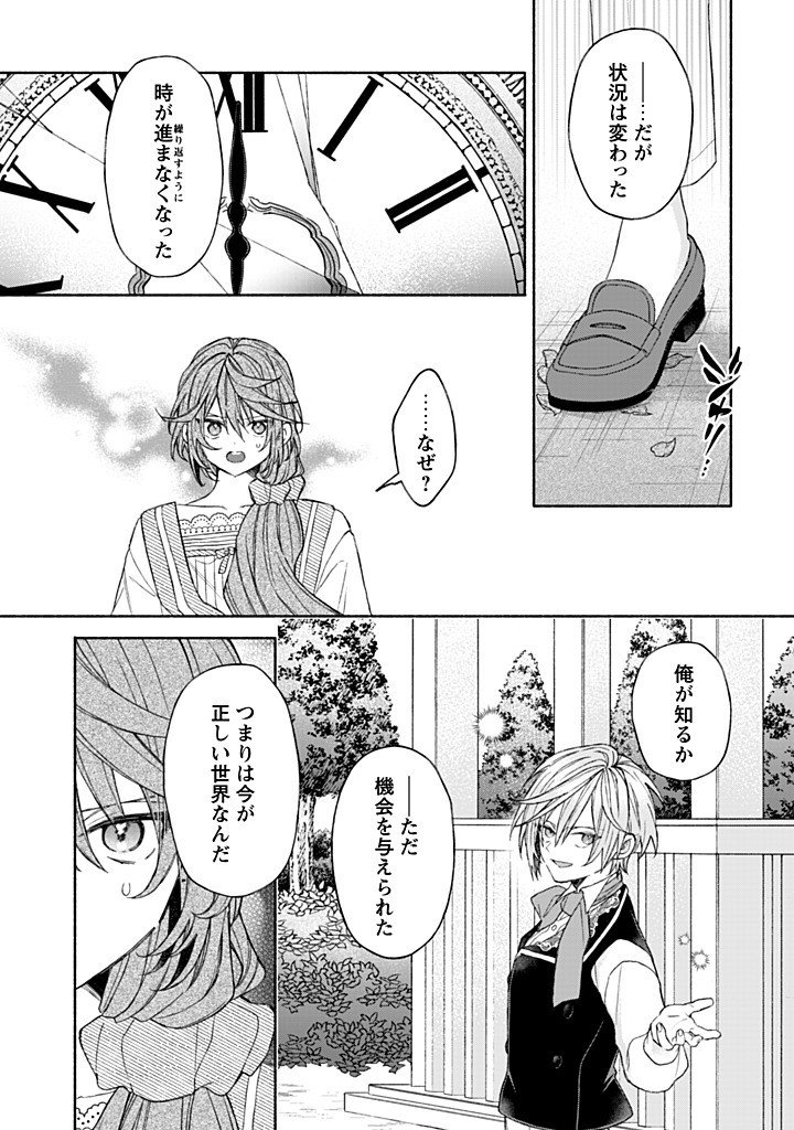 Moto Akuyaku Reijo Makimodotta no de Ouji-sama kara Tousou Shiyou to Omoimasu! - Chapter 24.3 - Page 1