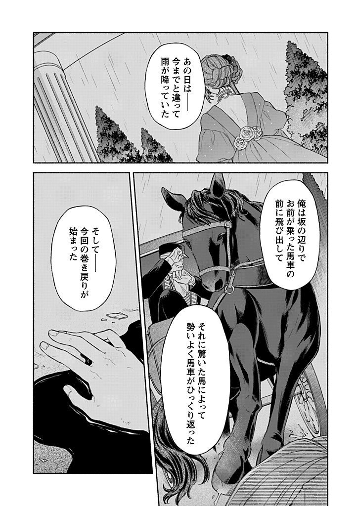 Moto Akuyaku Reijo Makimodotta no de Ouji-sama kara Tousou Shiyou to Omoimasu! - Chapter 24.3 - Page 3