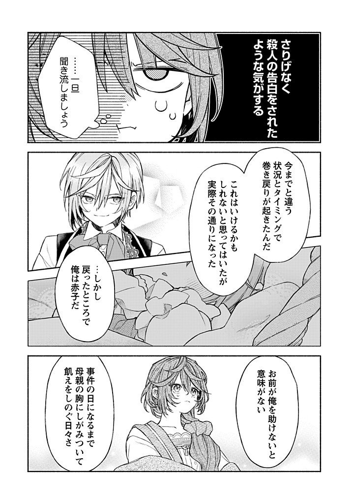 Moto Akuyaku Reijo Makimodotta no de Ouji-sama kara Tousou Shiyou to Omoimasu! - Chapter 24.3 - Page 4