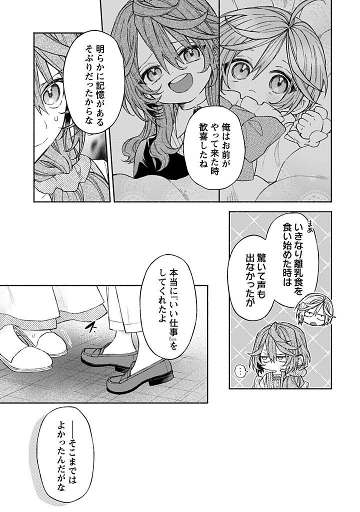 Moto Akuyaku Reijo Makimodotta no de Ouji-sama kara Tousou Shiyou to Omoimasu! - Chapter 24.3 - Page 5