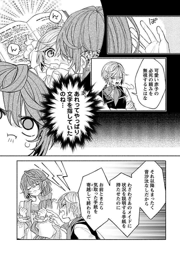 Moto Akuyaku Reijo Makimodotta no de Ouji-sama kara Tousou Shiyou to Omoimasu! - Chapter 24.3 - Page 7