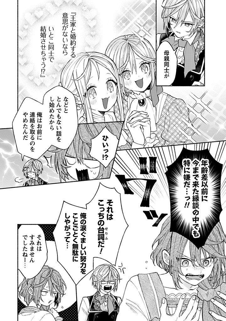 Moto Akuyaku Reijo Makimodotta no de Ouji-sama kara Tousou Shiyou to Omoimasu! - Chapter 24.3 - Page 8