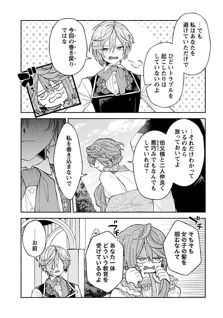 Moto Akuyaku Reijo Makimodotta no de Ouji-sama kara Tousou Shiyou to Omoimasu! - Chapter 24.3 - Page 9