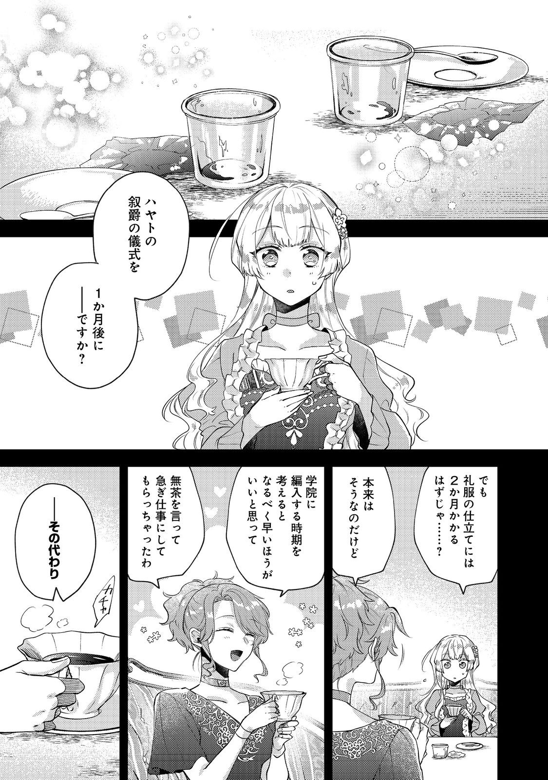 Moto Akuyaku Reijou to S-kyuu Boukensha no Honobono Machi Gurashi - Fuguu na Chara ni Tensei shite kedo, Risou no Bijo ni Nareta kara Plus Minus Zero da yo ne - Chapter 24 - Page 1