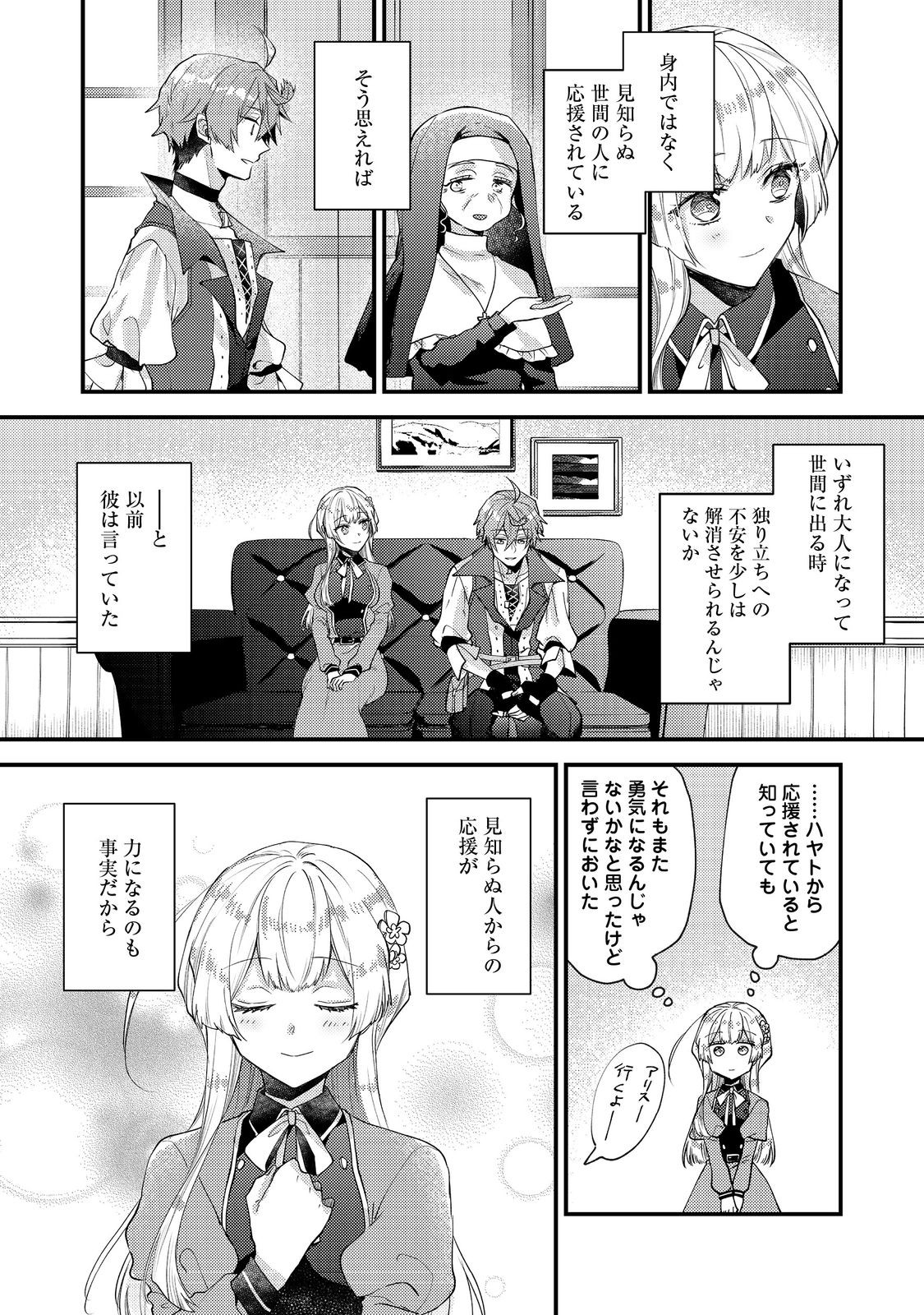 Moto Akuyaku Reijou to S-kyuu Boukensha no Honobono Machi Gurashi - Fuguu na Chara ni Tensei shite kedo, Risou no Bijo ni Nareta kara Plus Minus Zero da yo ne - Chapter 24 - Page 10