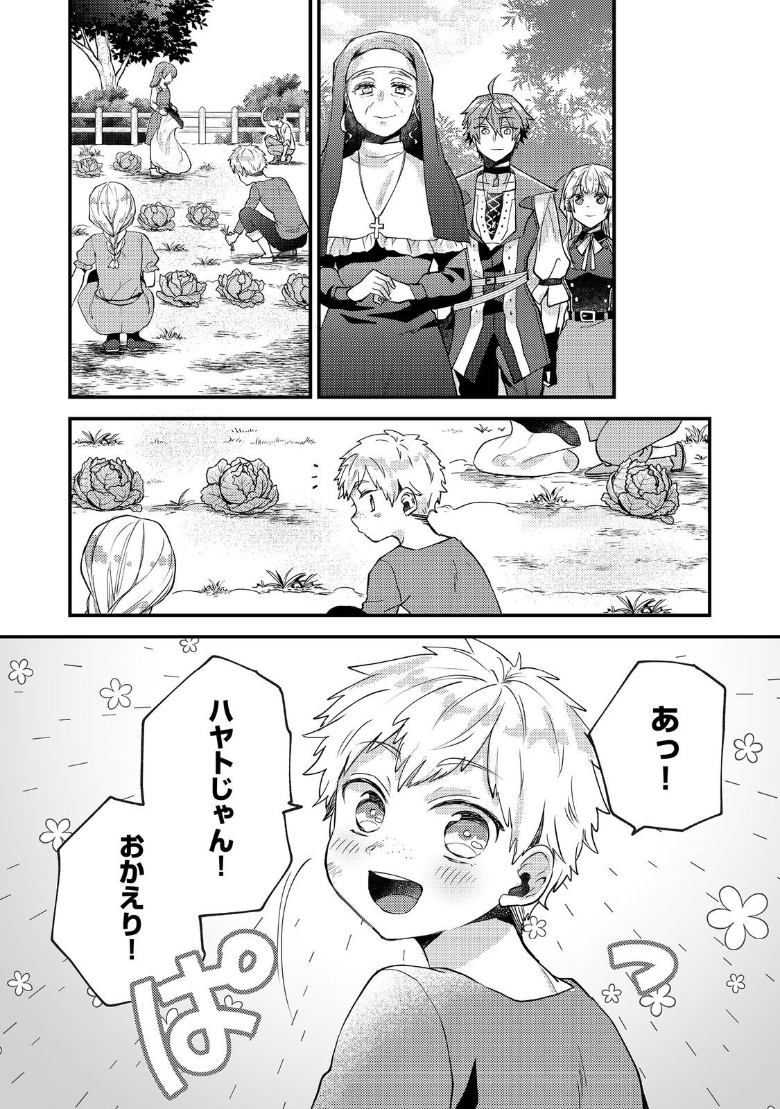 Moto Akuyaku Reijou to S-kyuu Boukensha no Honobono Machi Gurashi - Fuguu na Chara ni Tensei shite kedo, Risou no Bijo ni Nareta kara Plus Minus Zero da yo ne - Chapter 24 - Page 11