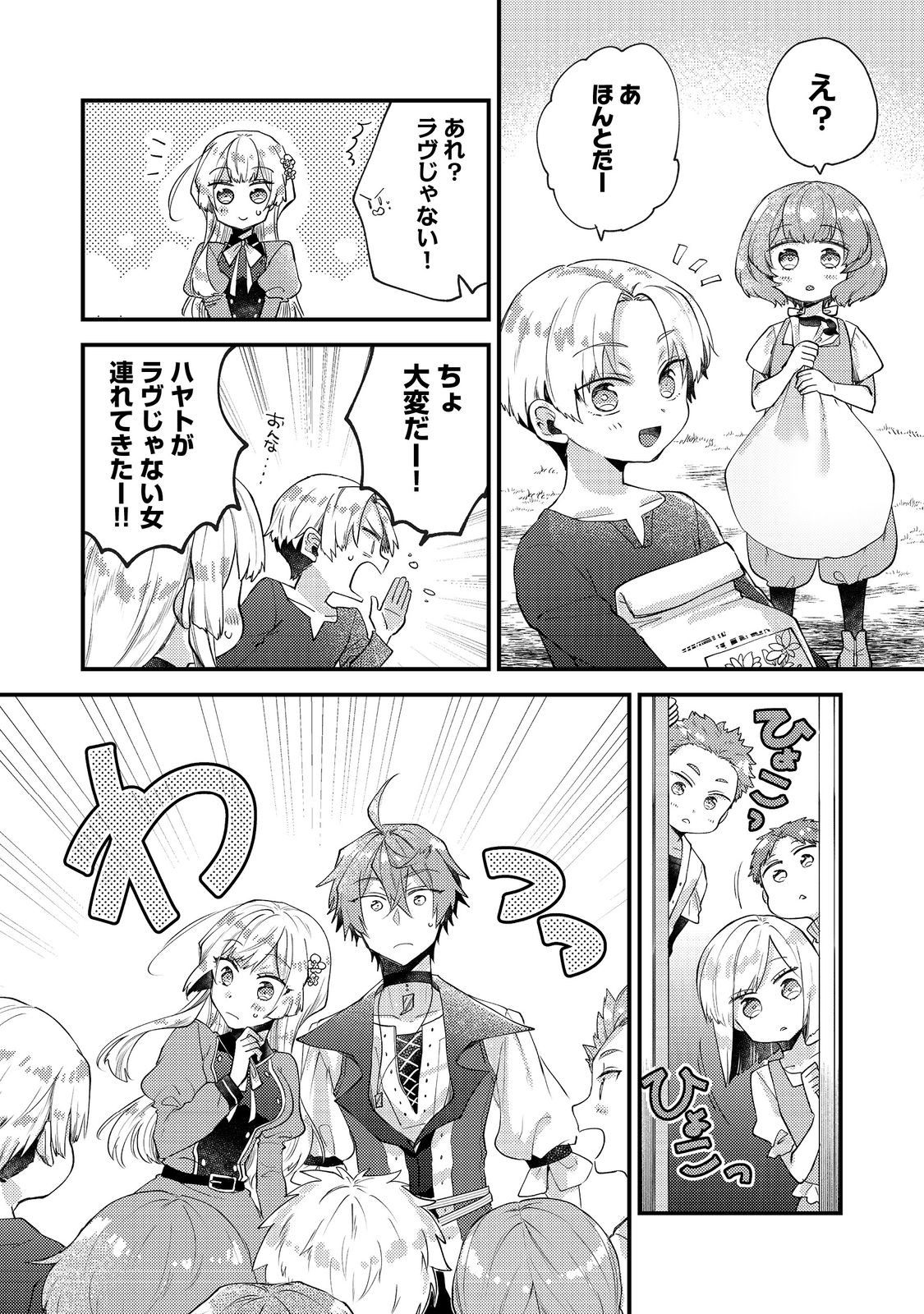 Moto Akuyaku Reijou to S-kyuu Boukensha no Honobono Machi Gurashi - Fuguu na Chara ni Tensei shite kedo, Risou no Bijo ni Nareta kara Plus Minus Zero da yo ne - Chapter 24 - Page 12