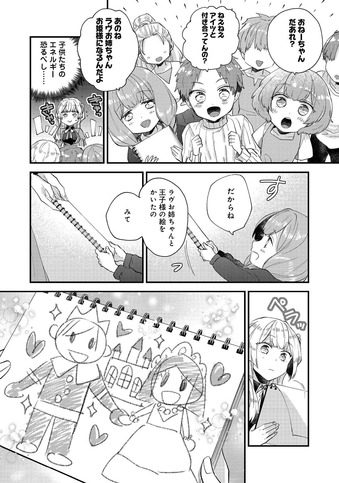 Moto Akuyaku Reijou to S-kyuu Boukensha no Honobono Machi Gurashi - Fuguu na Chara ni Tensei shite kedo, Risou no Bijo ni Nareta kara Plus Minus Zero da yo ne - Chapter 24 - Page 13