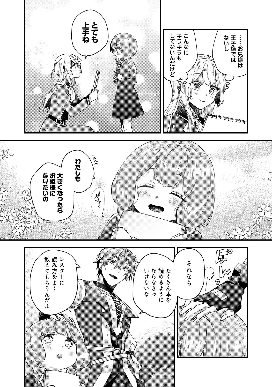 Moto Akuyaku Reijou to S-kyuu Boukensha no Honobono Machi Gurashi - Fuguu na Chara ni Tensei shite kedo, Risou no Bijo ni Nareta kara Plus Minus Zero da yo ne - Chapter 24 - Page 14