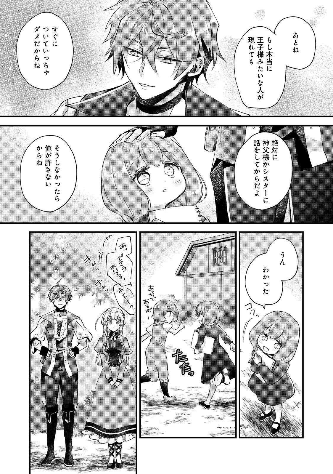 Moto Akuyaku Reijou to S-kyuu Boukensha no Honobono Machi Gurashi - Fuguu na Chara ni Tensei shite kedo, Risou no Bijo ni Nareta kara Plus Minus Zero da yo ne - Chapter 24 - Page 15