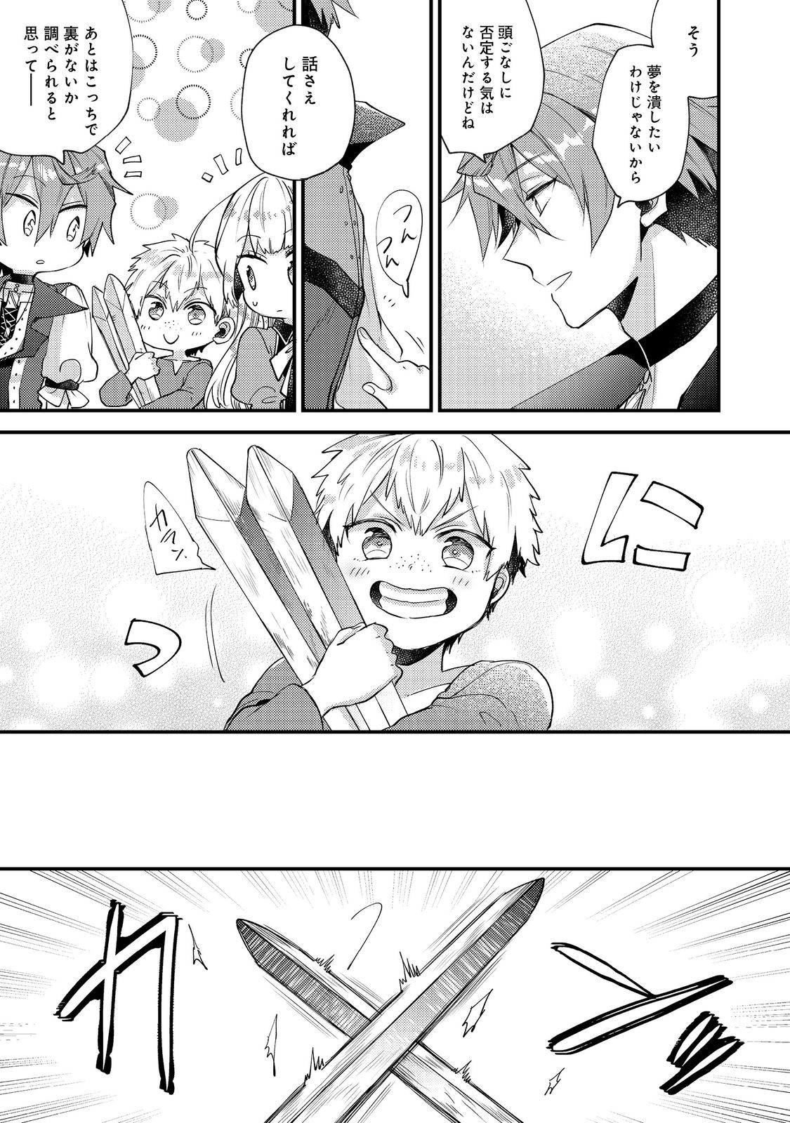 Moto Akuyaku Reijou to S-kyuu Boukensha no Honobono Machi Gurashi - Fuguu na Chara ni Tensei shite kedo, Risou no Bijo ni Nareta kara Plus Minus Zero da yo ne - Chapter 24 - Page 17