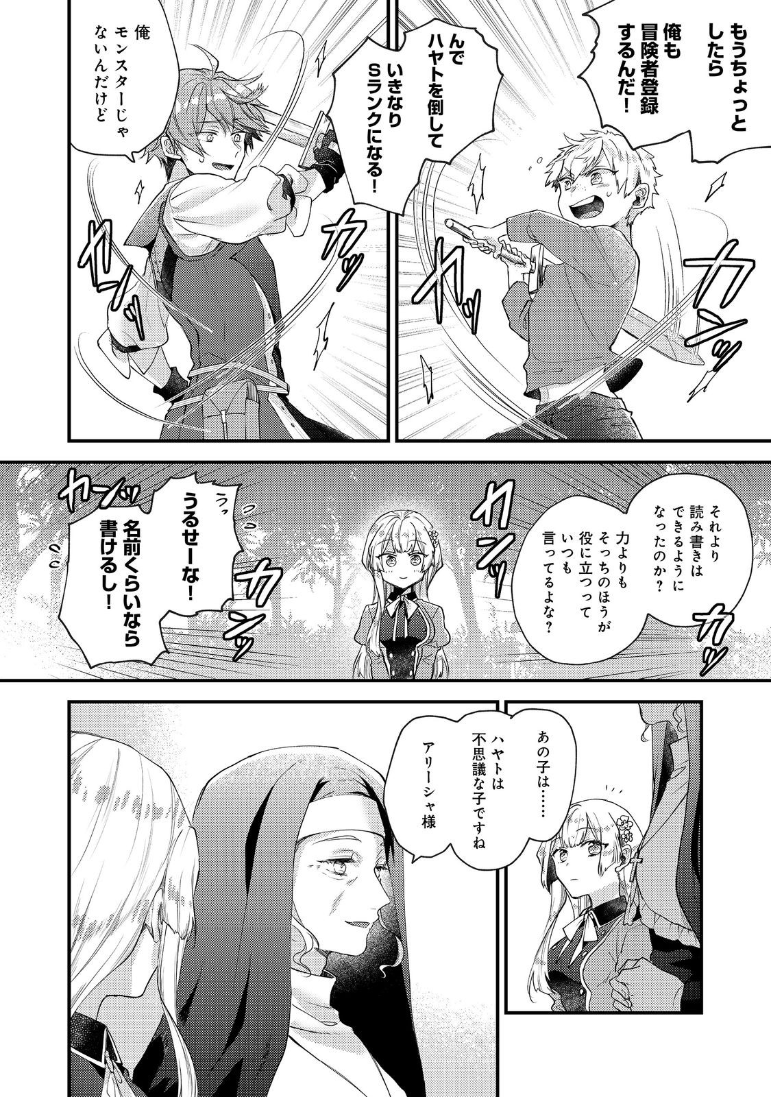 Moto Akuyaku Reijou to S-kyuu Boukensha no Honobono Machi Gurashi - Fuguu na Chara ni Tensei shite kedo, Risou no Bijo ni Nareta kara Plus Minus Zero da yo ne - Chapter 24 - Page 18