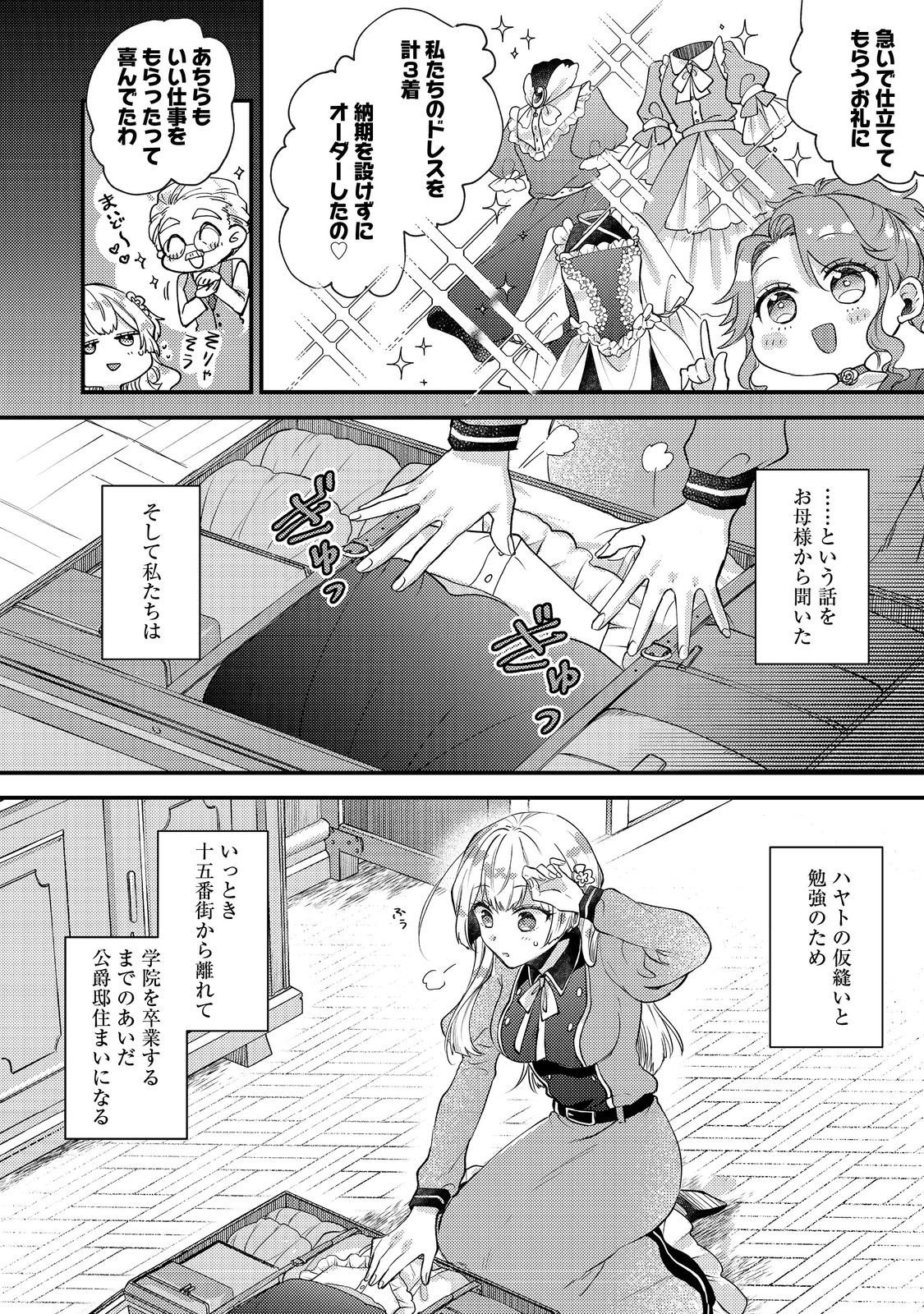 Moto Akuyaku Reijou to S-kyuu Boukensha no Honobono Machi Gurashi - Fuguu na Chara ni Tensei shite kedo, Risou no Bijo ni Nareta kara Plus Minus Zero da yo ne - Chapter 24 - Page 2
