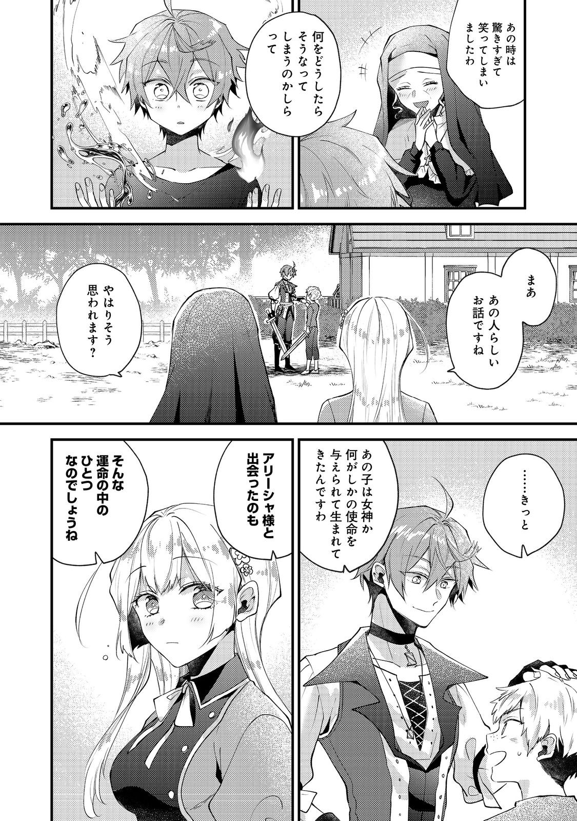 Moto Akuyaku Reijou to S-kyuu Boukensha no Honobono Machi Gurashi - Fuguu na Chara ni Tensei shite kedo, Risou no Bijo ni Nareta kara Plus Minus Zero da yo ne - Chapter 24 - Page 20