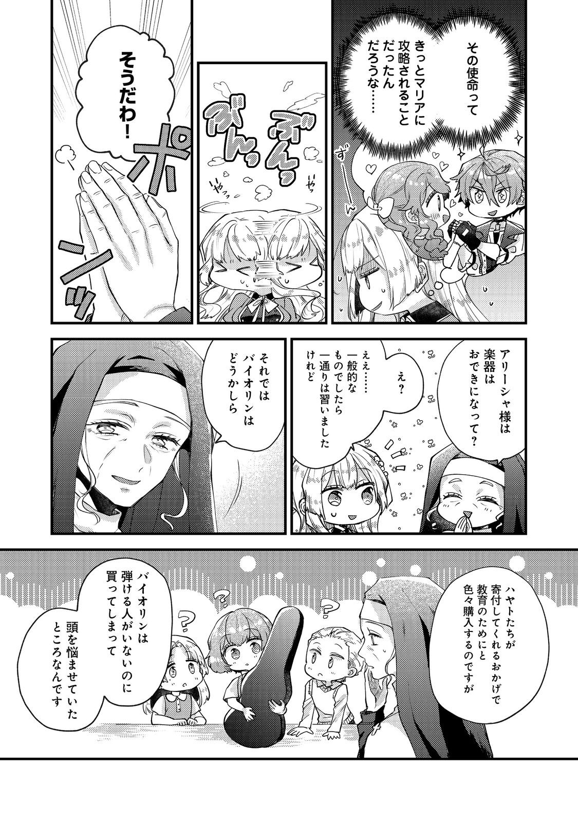 Moto Akuyaku Reijou to S-kyuu Boukensha no Honobono Machi Gurashi - Fuguu na Chara ni Tensei shite kedo, Risou no Bijo ni Nareta kara Plus Minus Zero da yo ne - Chapter 24 - Page 21