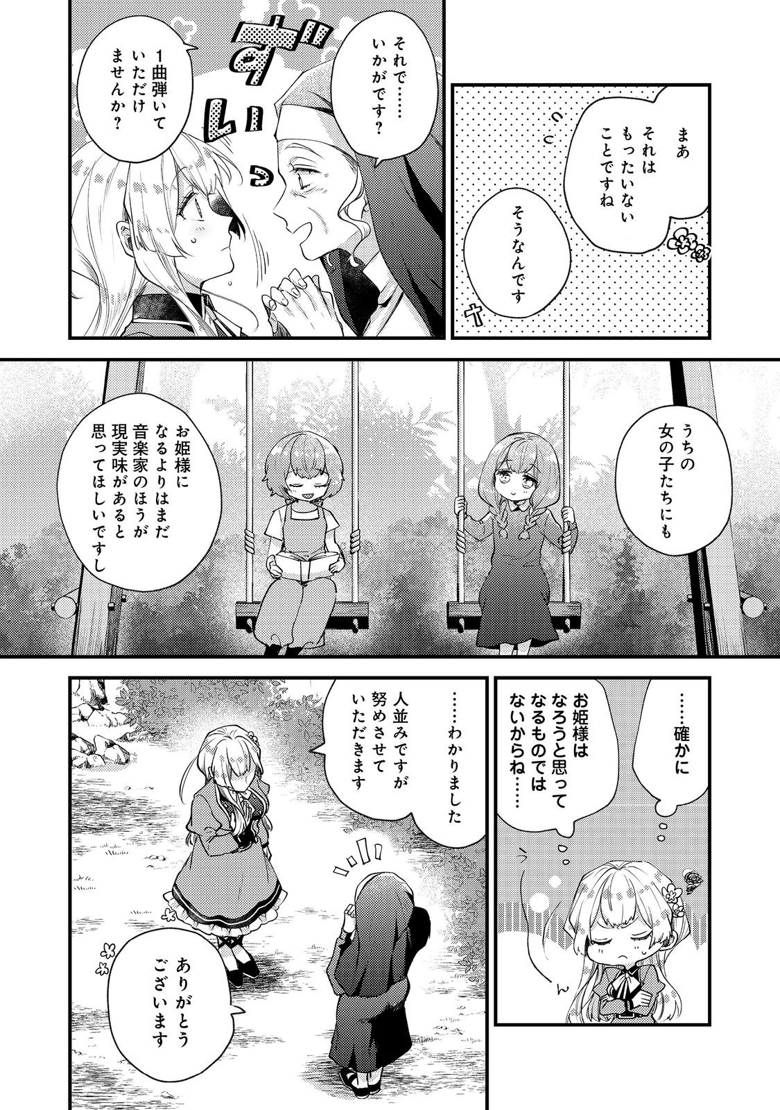 Moto Akuyaku Reijou to S-kyuu Boukensha no Honobono Machi Gurashi - Fuguu na Chara ni Tensei shite kedo, Risou no Bijo ni Nareta kara Plus Minus Zero da yo ne - Chapter 24 - Page 22