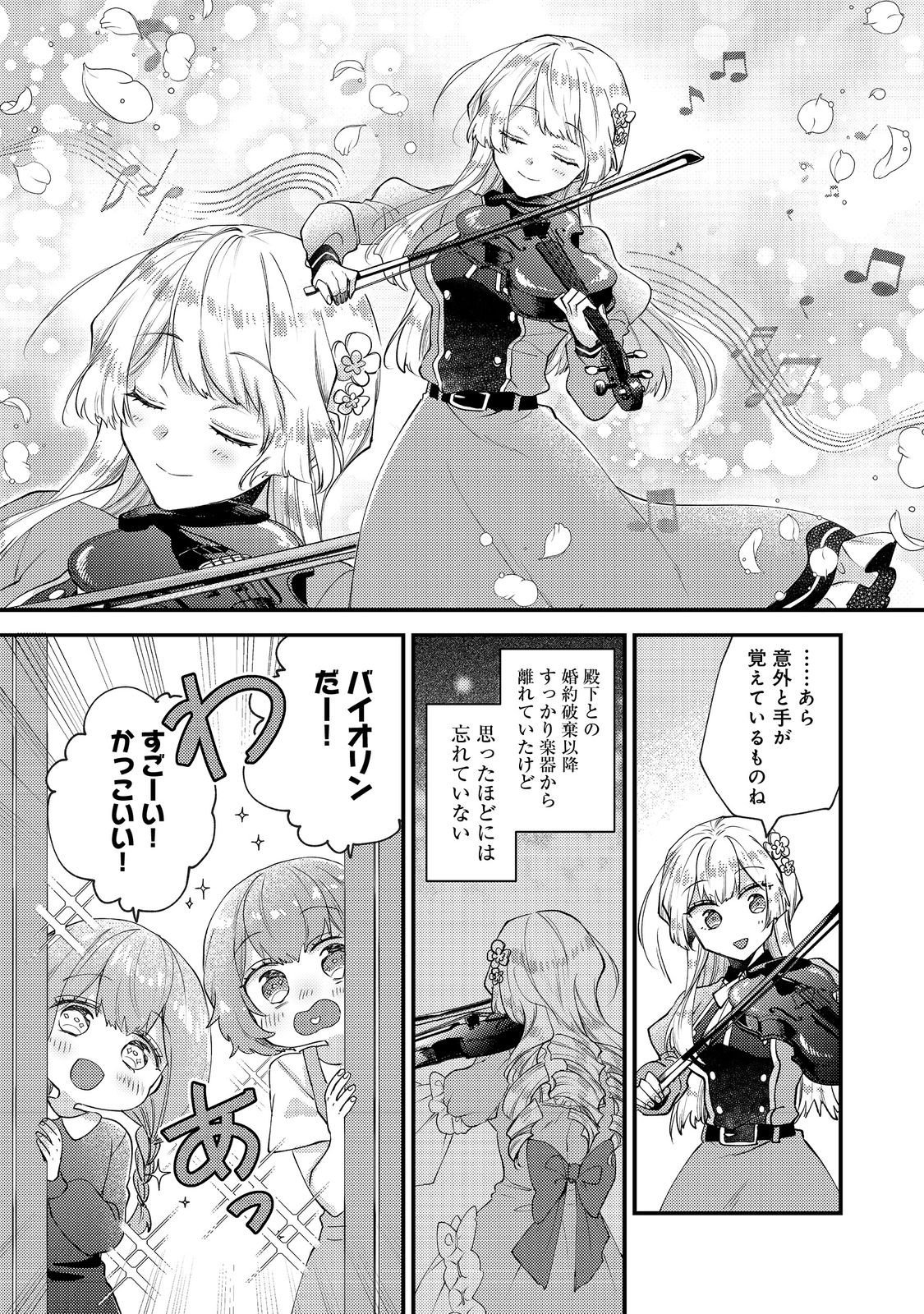 Moto Akuyaku Reijou to S-kyuu Boukensha no Honobono Machi Gurashi - Fuguu na Chara ni Tensei shite kedo, Risou no Bijo ni Nareta kara Plus Minus Zero da yo ne - Chapter 24 - Page 25
