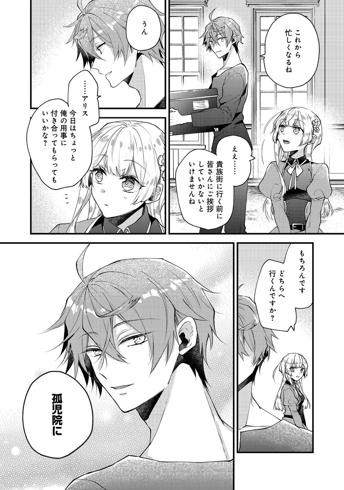 Moto Akuyaku Reijou to S-kyuu Boukensha no Honobono Machi Gurashi - Fuguu na Chara ni Tensei shite kedo, Risou no Bijo ni Nareta kara Plus Minus Zero da yo ne - Chapter 24 - Page 3