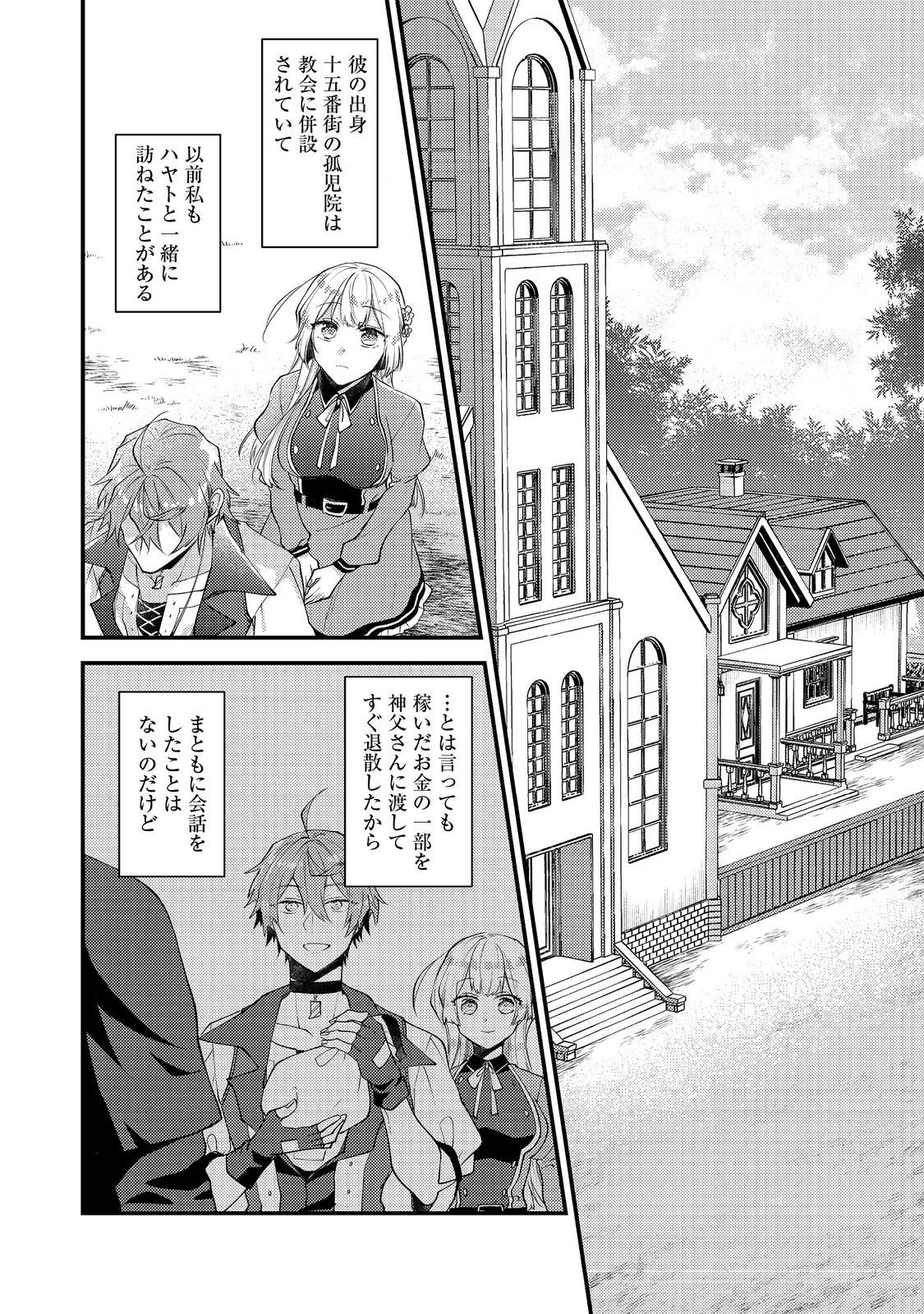 Moto Akuyaku Reijou to S-kyuu Boukensha no Honobono Machi Gurashi - Fuguu na Chara ni Tensei shite kedo, Risou no Bijo ni Nareta kara Plus Minus Zero da yo ne - Chapter 24 - Page 4