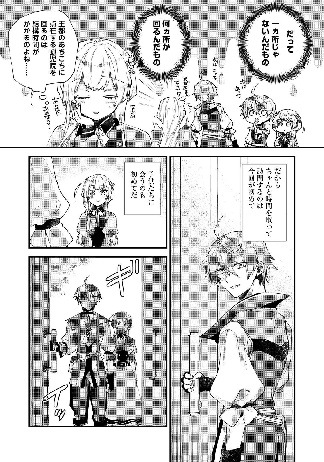 Moto Akuyaku Reijou to S-kyuu Boukensha no Honobono Machi Gurashi - Fuguu na Chara ni Tensei shite kedo, Risou no Bijo ni Nareta kara Plus Minus Zero da yo ne - Chapter 24 - Page 5