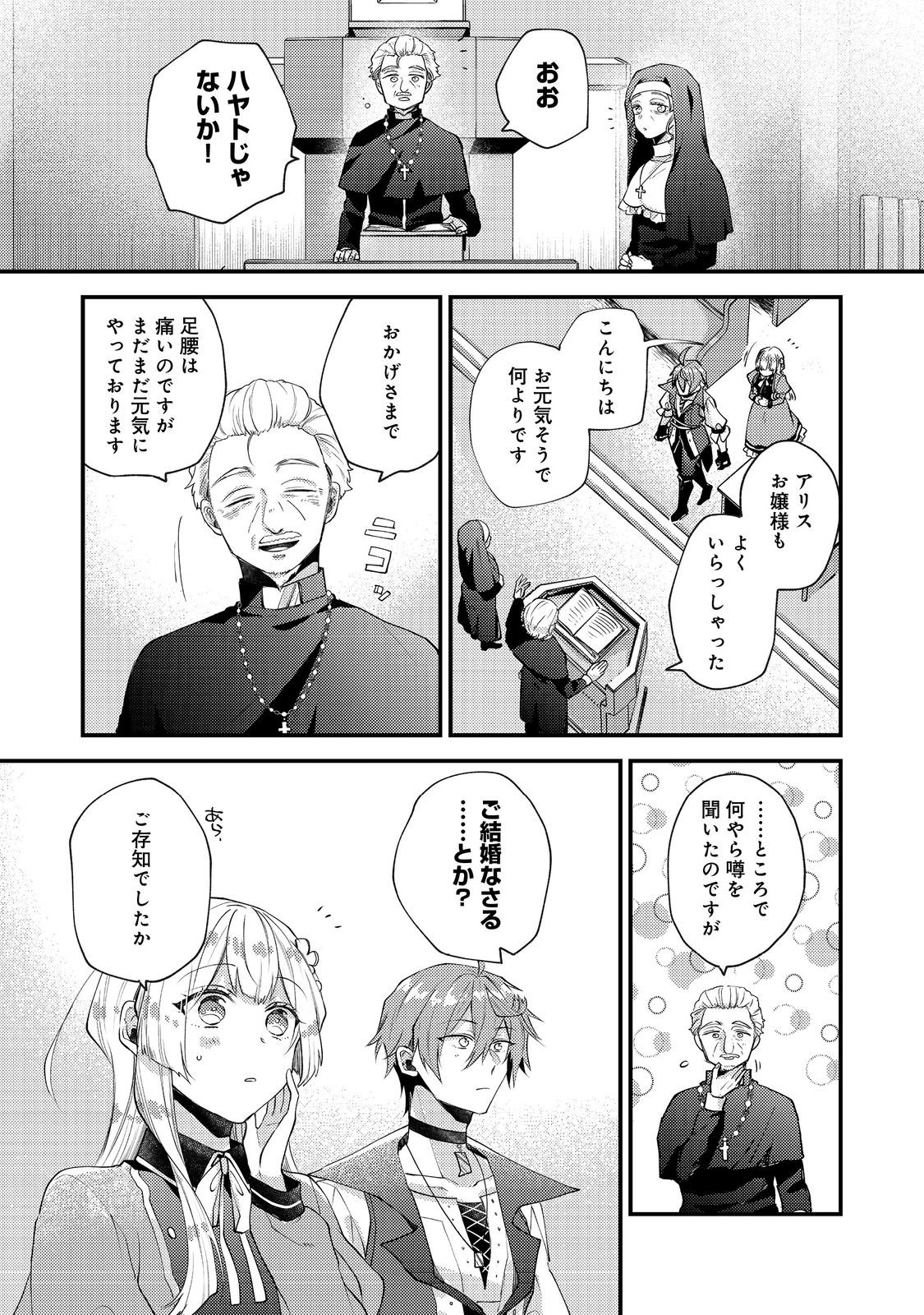 Moto Akuyaku Reijou to S-kyuu Boukensha no Honobono Machi Gurashi - Fuguu na Chara ni Tensei shite kedo, Risou no Bijo ni Nareta kara Plus Minus Zero da yo ne - Chapter 24 - Page 6