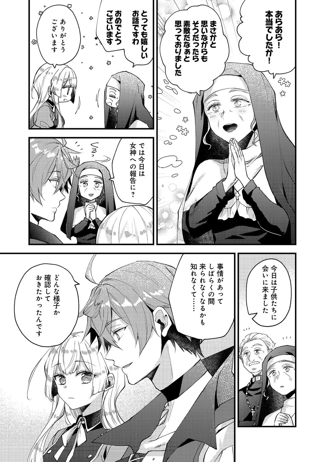 Moto Akuyaku Reijou to S-kyuu Boukensha no Honobono Machi Gurashi - Fuguu na Chara ni Tensei shite kedo, Risou no Bijo ni Nareta kara Plus Minus Zero da yo ne - Chapter 24 - Page 7
